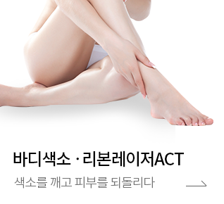 바디색소